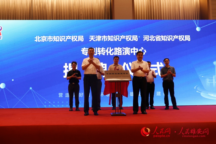 2024中国·雄安高价值专利大赛在雄安新区启动(图2)