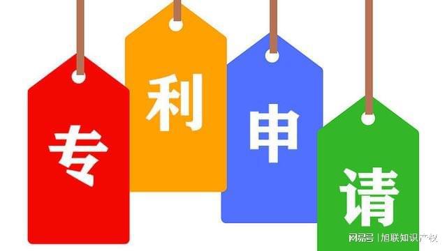 专利授权流程申请专利有哪些审查怎样申请旭联知识产权(图2)