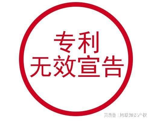 产品被诉外观专利侵权通过专利无效宣告维权廊坊代理公司(图2)
