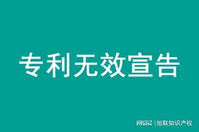 在电商平台被诉专利侵权启动专利无效宣告维权廊坊代理(图3)