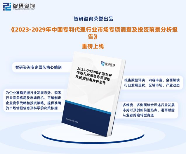 中国专利代理行业发展前景预测报告（智研咨询重磅发布）