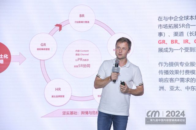 第九届中国内容营销高峰论坛举行海外营销专场专家分享出海攻略(图4)