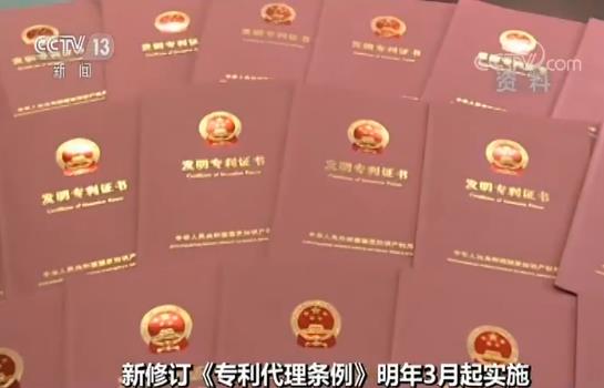 新修订《专利代理条例》明年3月起实施行政审批“两取消”“两优化”(图3)