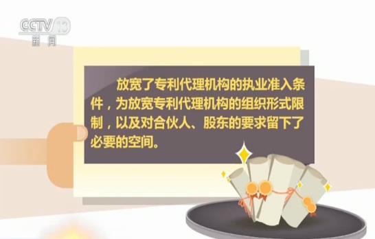 新修订《专利代理条例》明年3月起实施行政审批“两取消”“两优化”(图6)