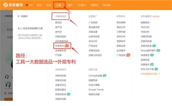 卖家精灵【外观专利】重磅上线个国家地区