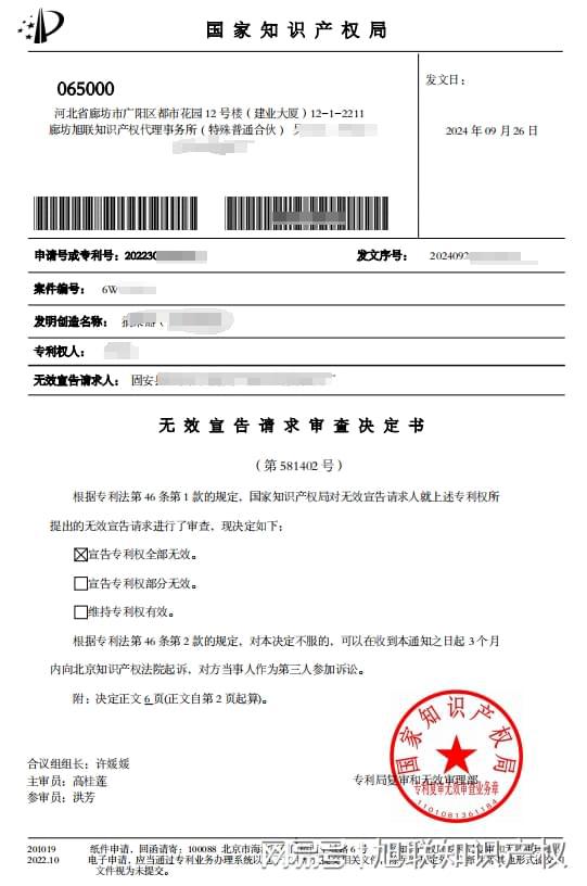 廊坊旭联知识产权代理固安某渔具厂专利权侵权无效宣告案胜诉