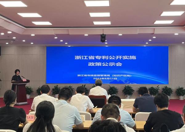 浙江率先发布公开实施专利清单：来自高校和科研机构四成免费