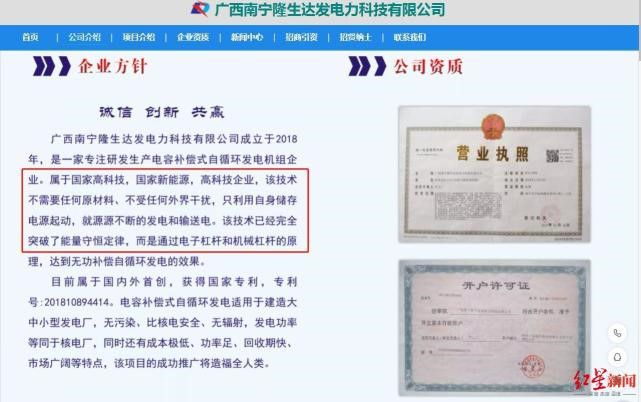 南宁一公司声称发电技术突破能量守恒企业法人：系文员错误向全国网友道歉