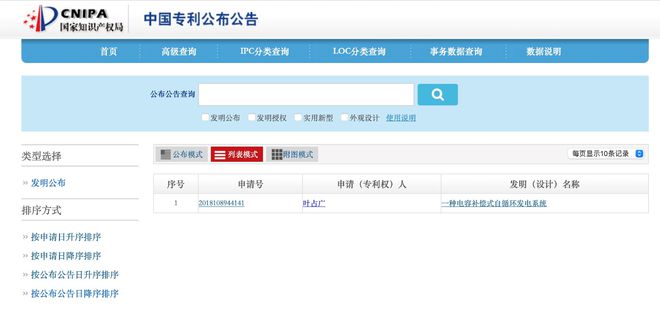 南宁一公司声称发电技术突破能量守恒企业法人：系文员错误向全国网友道歉(图2)
