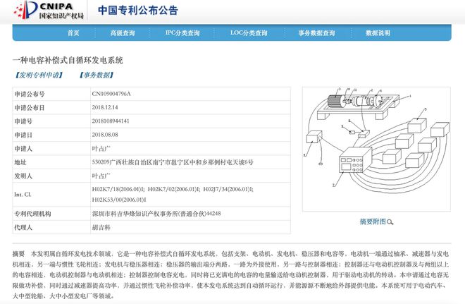 南宁一公司声称发电技术突破能量守恒企业法人：系文员错误向全国网友道歉(图3)