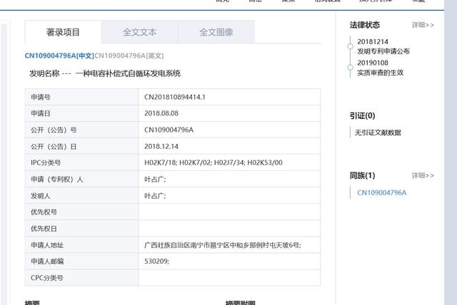 南宁一公司声称发电技术突破能量守恒企业法人：系文员错误向全国网友道歉(图5)