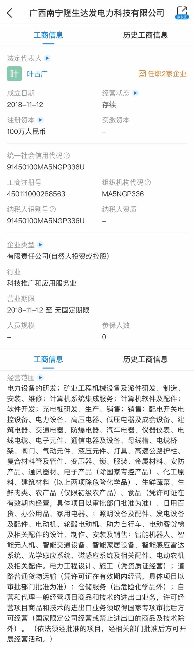 南宁一公司声称发电技术突破能量守恒企业法人：系文员错误向全国网友道歉(图6)