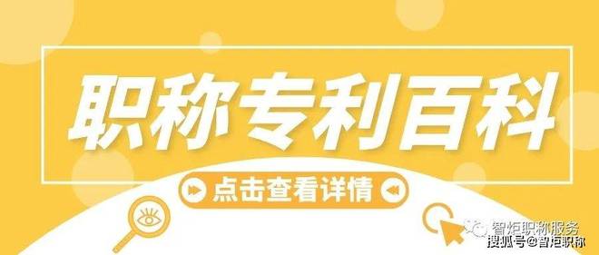 专利百科江苏省机械工程高级职称申报专利条件！