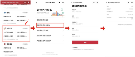 如何快速查询靠谱的专利代理机构(图3)