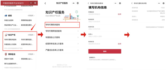 如何快速查询靠谱的专利代理机构(图2)
