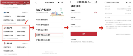 如何快速查询靠谱的专利代理机构(图4)