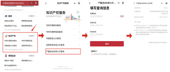 如何快速查询靠谱的专利代理机构(图5)