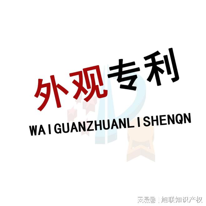 镇江丹阳眼镜申请专利专利侵权无效宣告代理-廊坊旭联知识产权(图2)