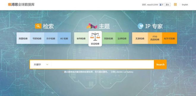 免费试用：美国专利诉讼信息详细检索服务