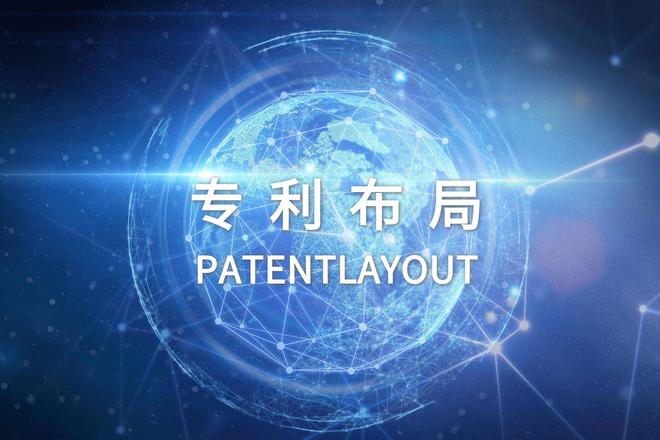 企业如何制定适合自己的专利布局策略