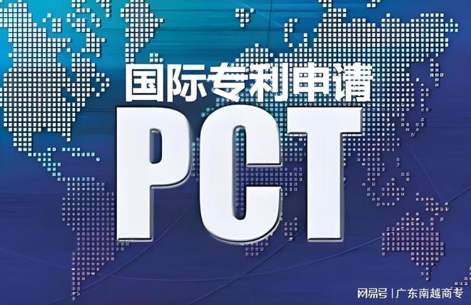 PCT国际专利申请流程步骤指南