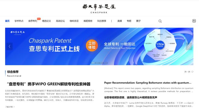 科技创新的“隐形战场”：“查思专利”上线拨开信息迷雾盘活存量