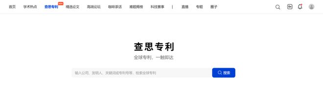 科技创新的“隐形战场”：“查思专利”上线拨开信息迷雾盘活存量(图2)