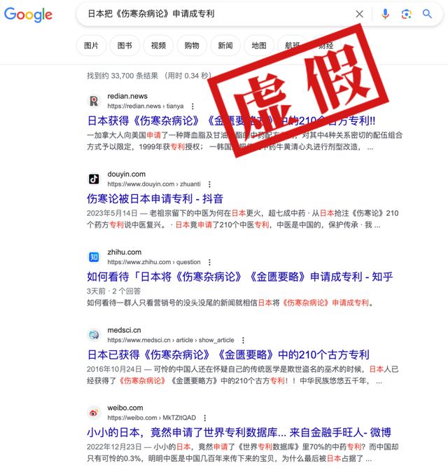 “日本将《伤寒论》申请成了专利”是真的吗？