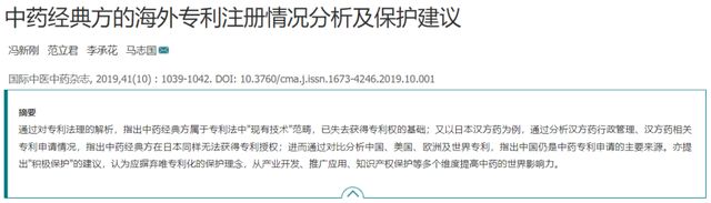 “日本将《伤寒论》申请成了专利”是真的吗？(图2)