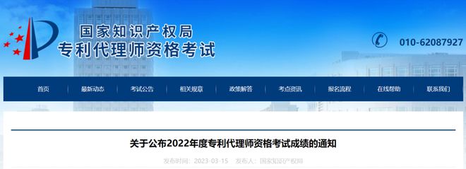 2022年度“专代”成绩即将公布！