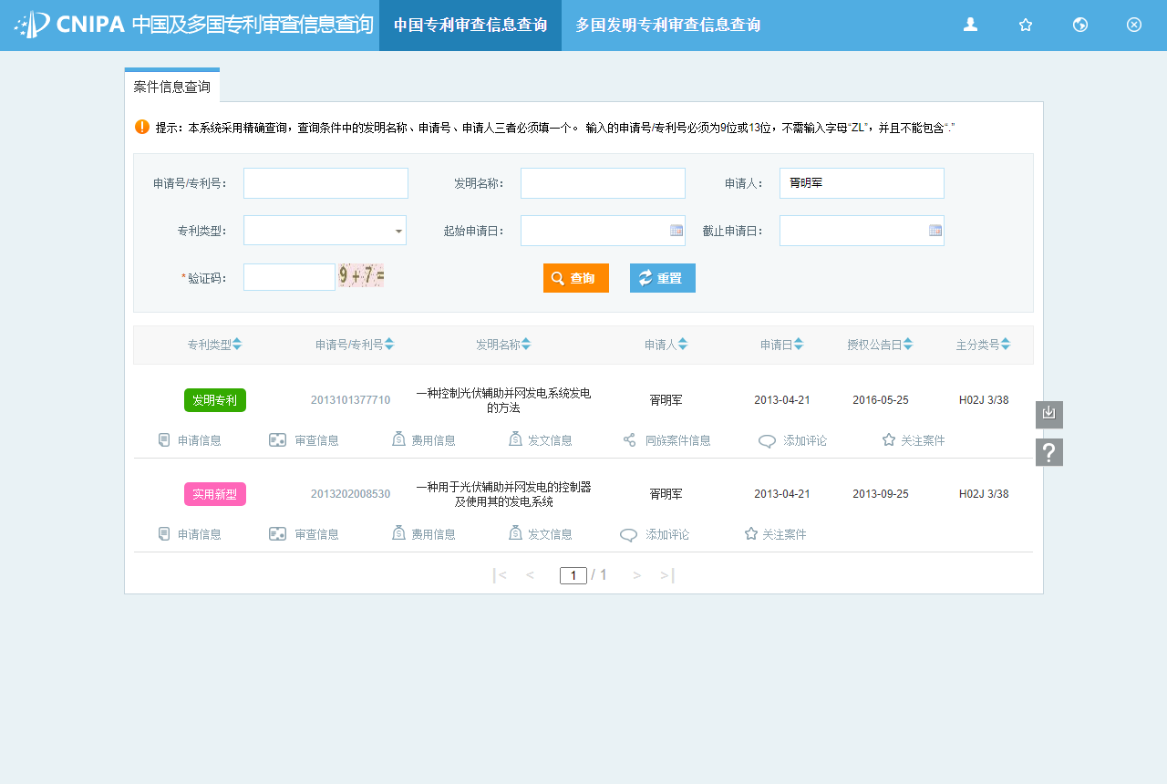 专利查询网显示“胥明军”持一项光伏专利权几年前已终止(图2)