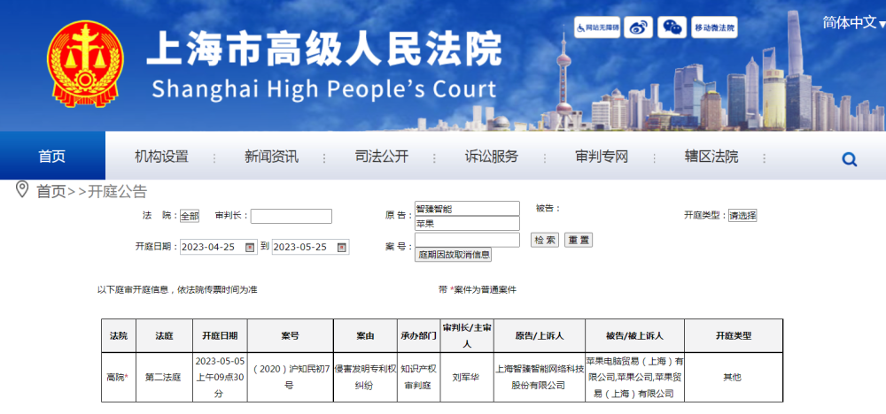 中国企业向苹果公司索赔100亿元最新进展：5月5日开庭！