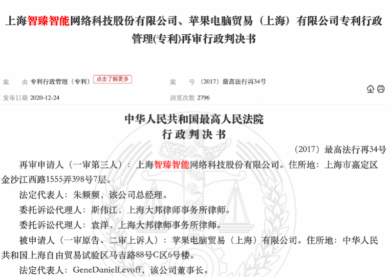 中国企业向苹果公司索赔100亿元最新进展：5月5日开庭！(图2)