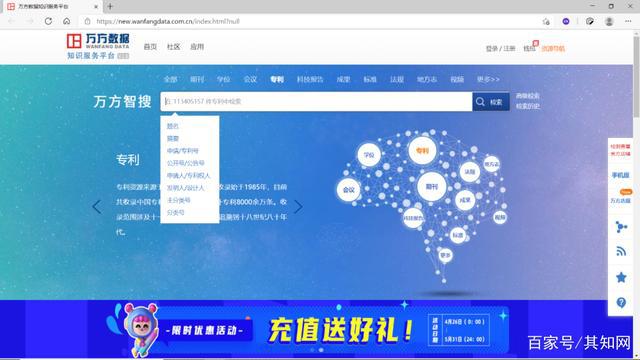 「其知网」最全专利查询网址赶紧收藏！(图2)