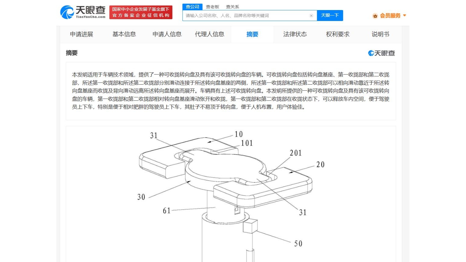 天眼查年终盘点：十大专利(图4)