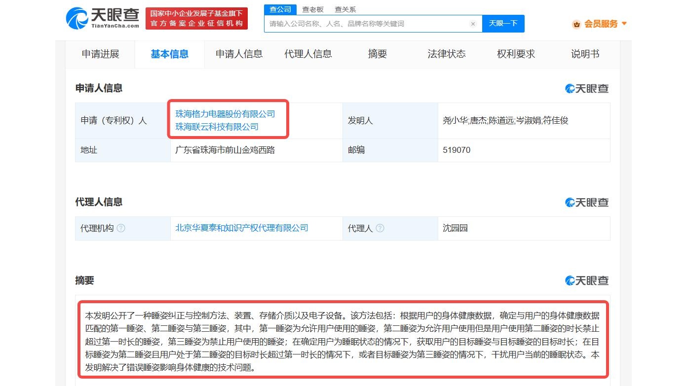 天眼查年终盘点：十大专利