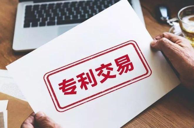 专利交易丨企业如何进行专利交易？