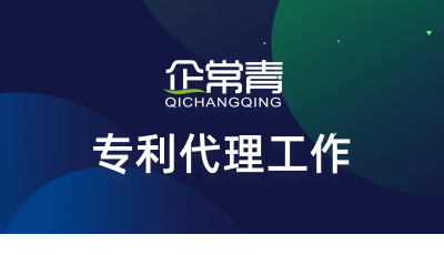 知识产权专利代理工作怎么样？