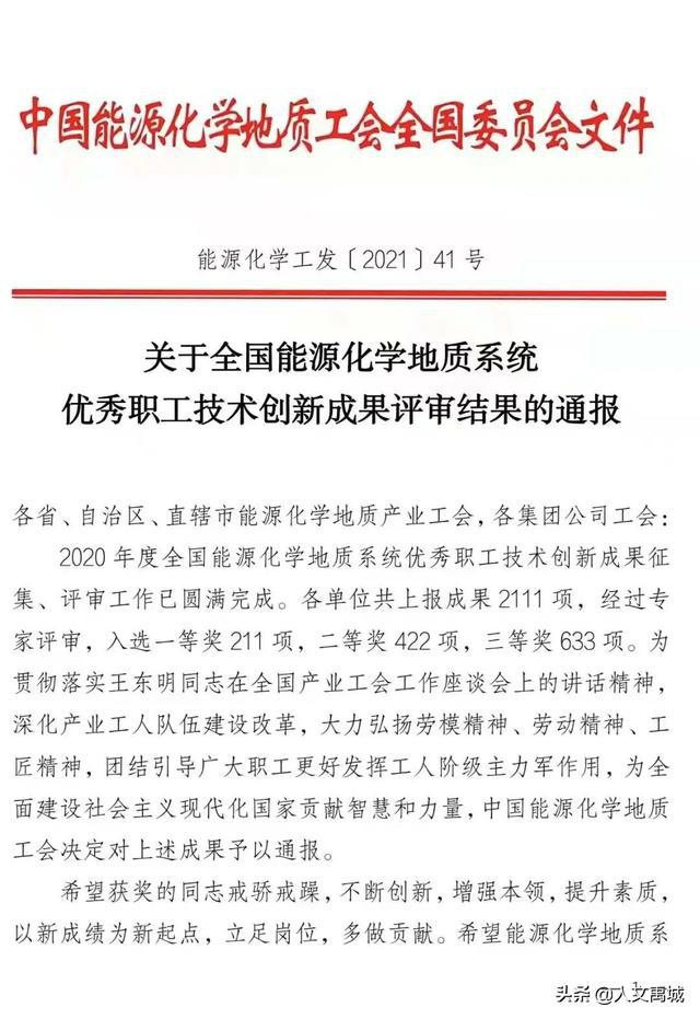 禹城一成果获国家级奖项