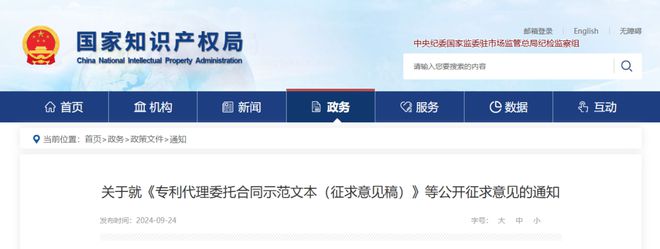 专利商标代理委托合同示范文本及签订指引公开征求意见