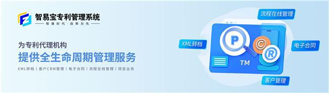 智易宝知产服务利器陕西省专利代理师协会推荐使用(图2)