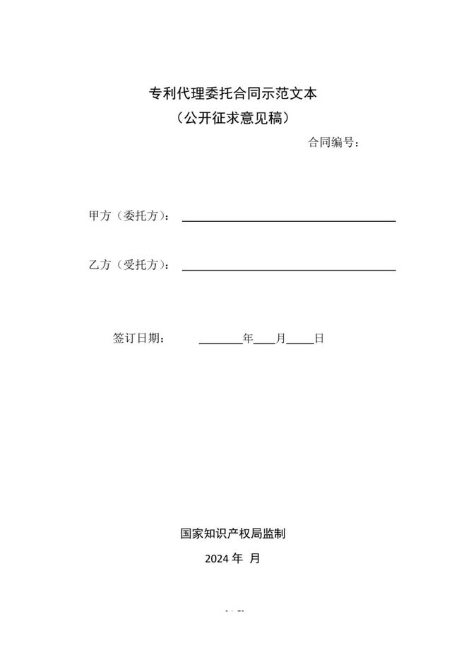 国知局发文这些代理委托合同将得到规范！