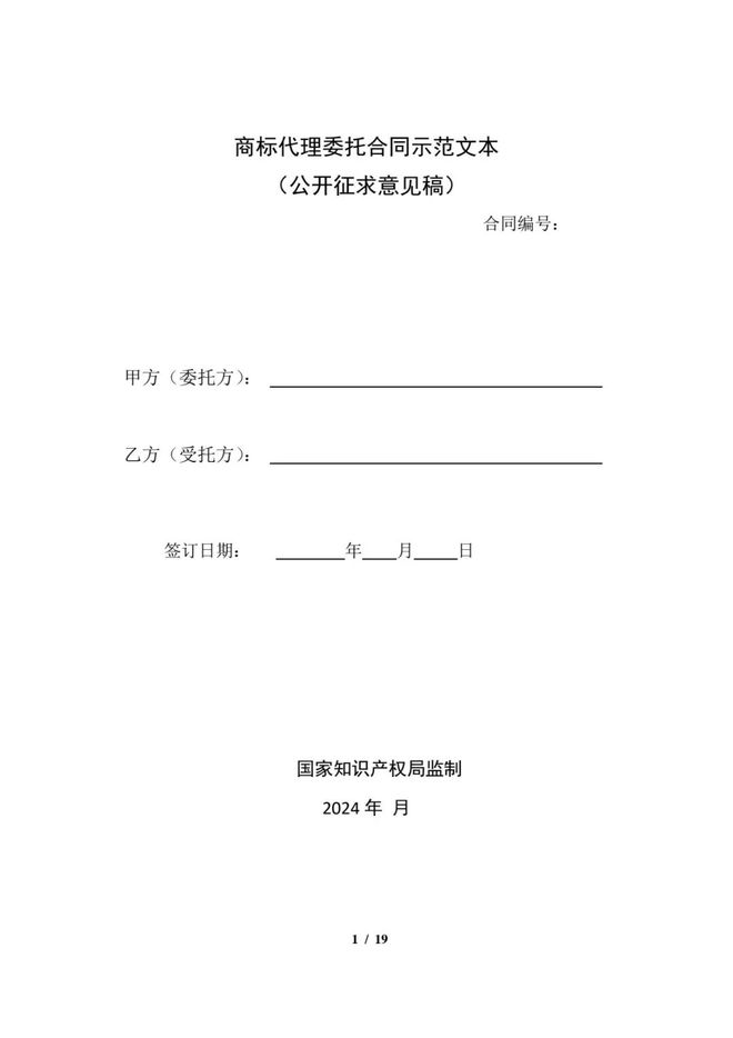 国知局发文这些代理委托合同将得到规范！(图2)