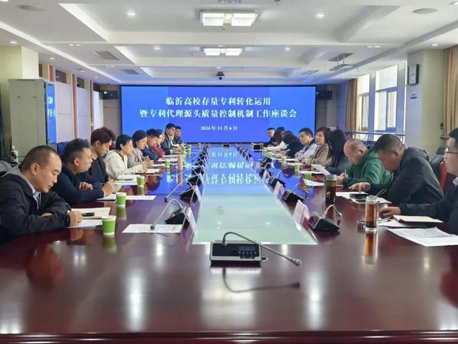 临沂举办高校存量专利盘活暨专利代理源头质量控制机制工作座谈会