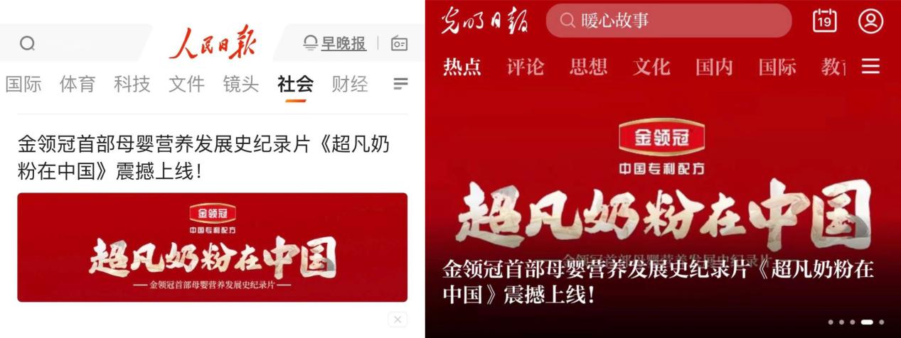 推动全球母婴营养研究升级金领冠以“中国专利配方”印证“超凡奶粉在中国”！