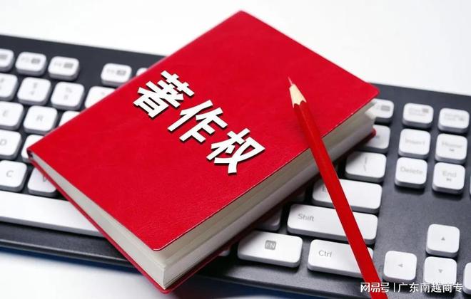 计算机软件著作权人的权益详解