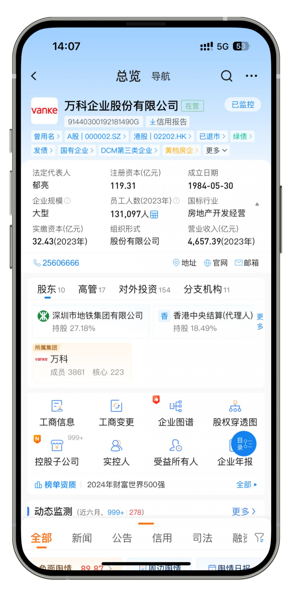 人手必备的企业信息查询工具(图2)