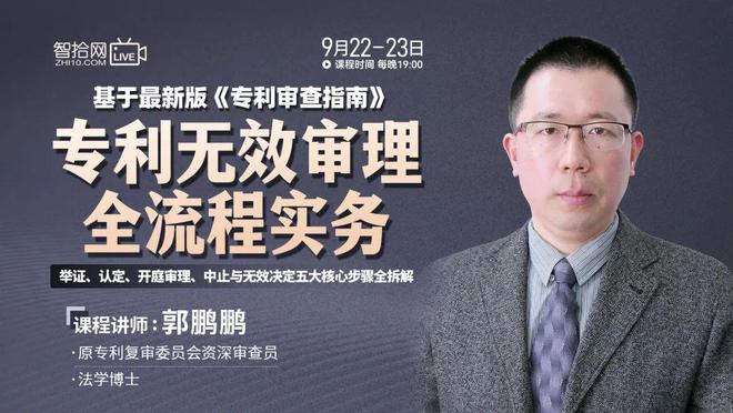 超实用！专利无效审查全流程难点都总结好了！（必须收藏）(图2)