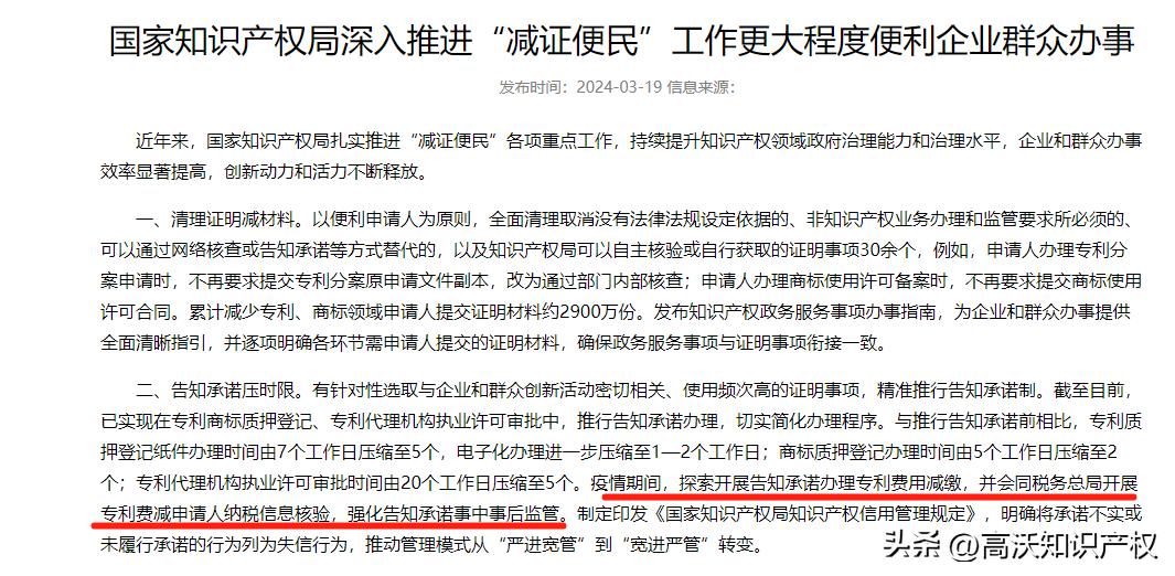 2025年专利费减备案开启！最新费减备案操作指南