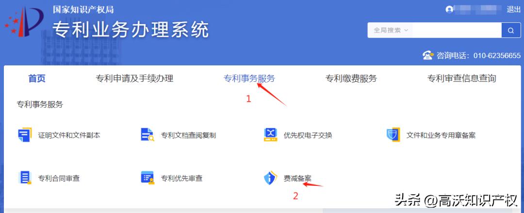 2025年专利费减备案开启！最新费减备案操作指南(图4)